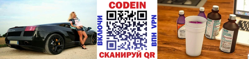 Кодеин Purple Drank  Минеральные Воды 